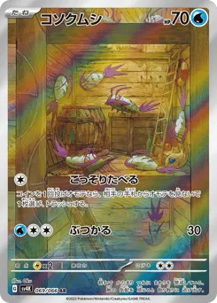 Wimpod 069/066 Ancient Roar