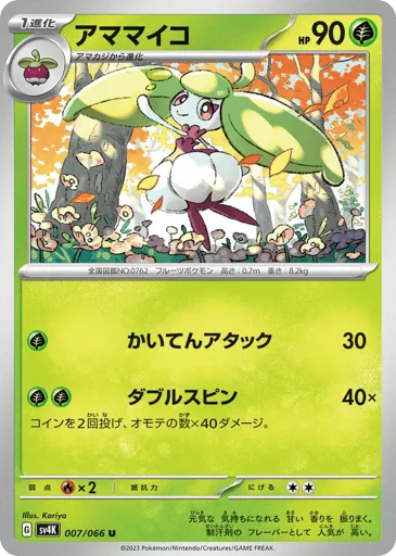 Steenee 007/066 Ancient Roar