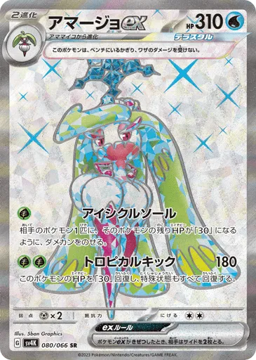 Tsareena ex 080/066 Ancient Roar