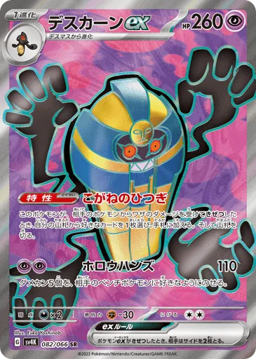 Cofagrigus ex 082/066 Ancient Roar