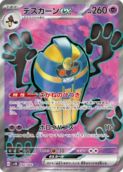 Cofagrigus ex 082/066 Ancient Roar