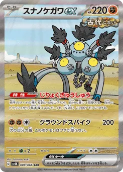 Sandy Shocks ex 089/066 Ancient Roar