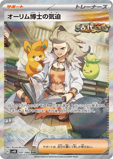 Professor Sada's Vitality 091/066 Ancient Roar