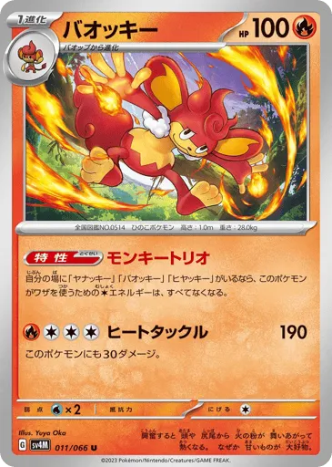 Simisear 011/066 Future Flash