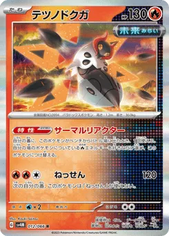 Iron Moth 012/066 Future Flash
