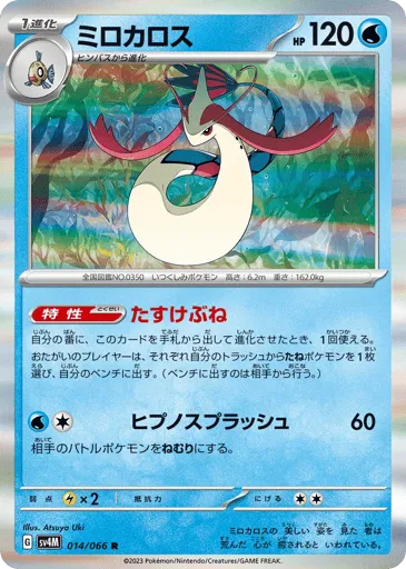 Milotic 014/066 Future Flash