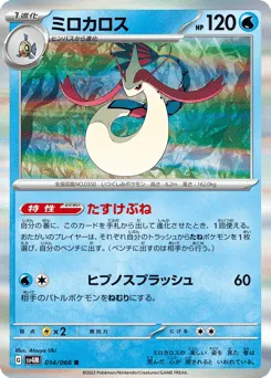 Milotic 014/066 Future Flash