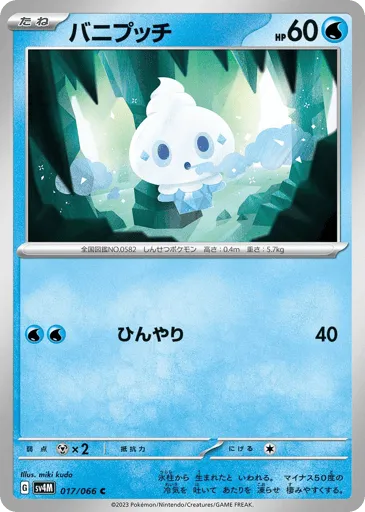 Vanillite 017/066 Future Flash
