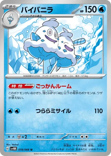 Vanilluxe 019/066 Future Flash