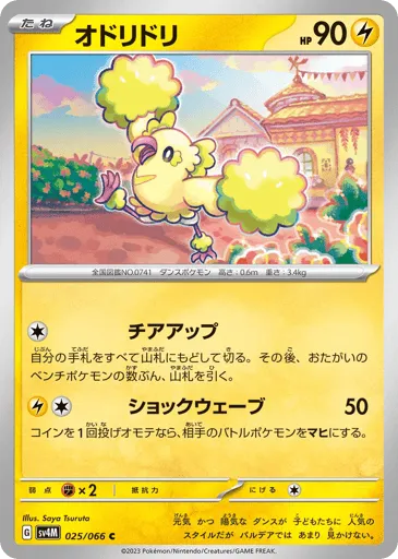 Oricorio 025/066 Future Flash