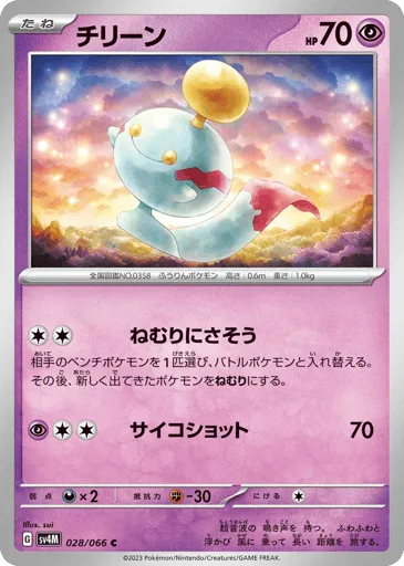 Chimecho 028/066 Future Flash