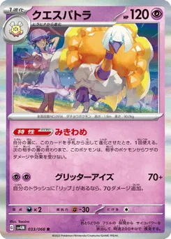 Espathra 033/066 Future Flash