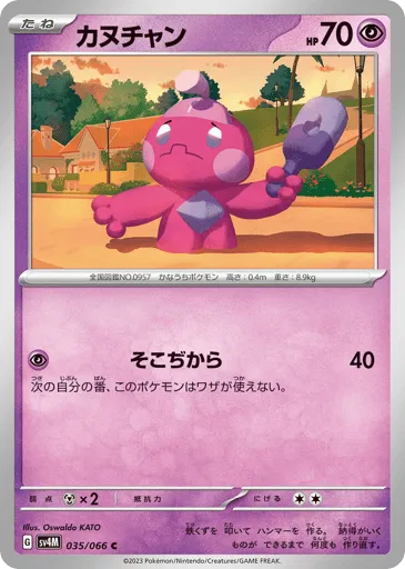 Tinkatink 035/066 Future Flash