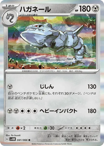 Steelix 041/066 Future Flash