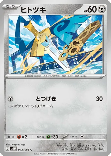 Honedge 043/066 Future Flash