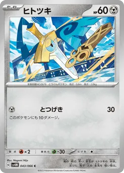 Honedge 043/066 Future Flash