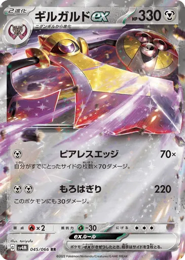 Aegislash ex 045/066 Future Flash