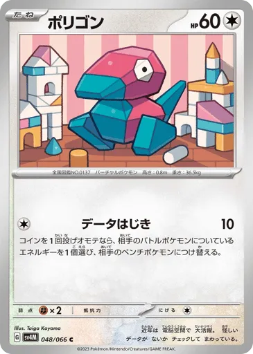 Porygon 048/066 Future Flash