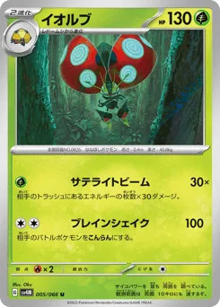 Orbeetle 005/066 Future Flash