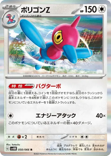 Porygon-Z 050/066 Future Flash
