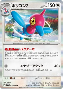 Porygon-Z 050/066 Future Flash
