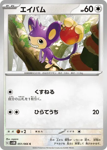 Aipom 051/066 Future Flash
