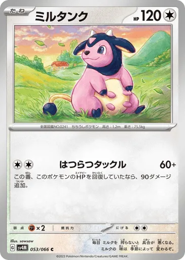 Miltank 053/066 Future Flash