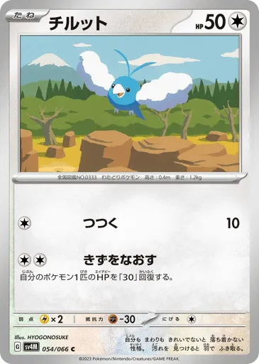 Swablu 054/066 Future Flash