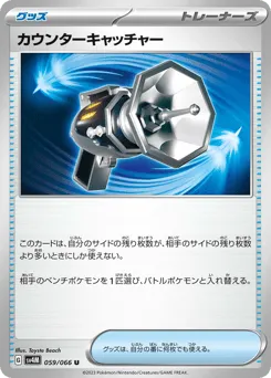 Counter Catcher 059/066 Future Flash