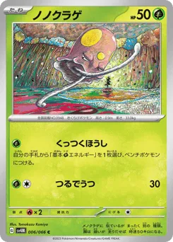 Toedscool 006/066 Future Flash