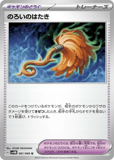 Cursed Duster 061/066 Future Flash