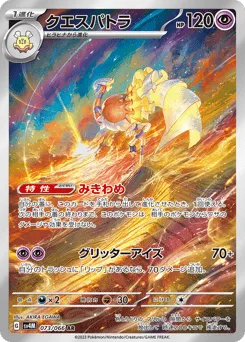 Espathra 073/066 Future Flash