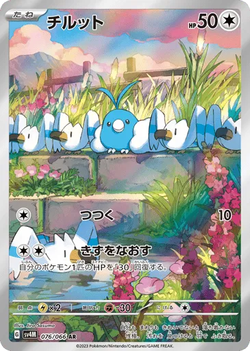 Swablu 076/066 Future Flash