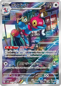 Porygon-Z 077/066 Future Flash