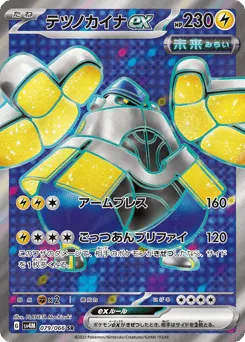Iron Hands ex 079/066 Future Flash