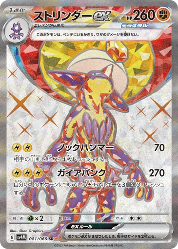 Toxtricity ex 081/066 Future Flash