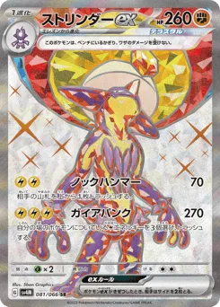 Toxtricity ex 081/066 Future Flash