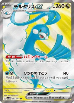 Altaria ex 083/066 Future Flash