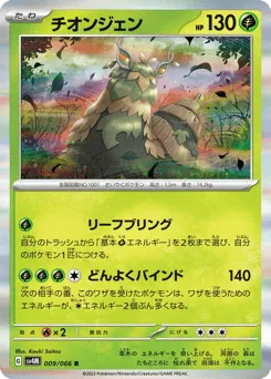 Wo-Chien 009/066 Future Flash
