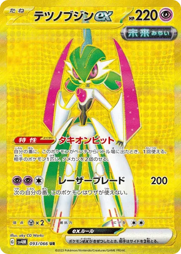 Iron Valiant ex 093/066 Future Flash
