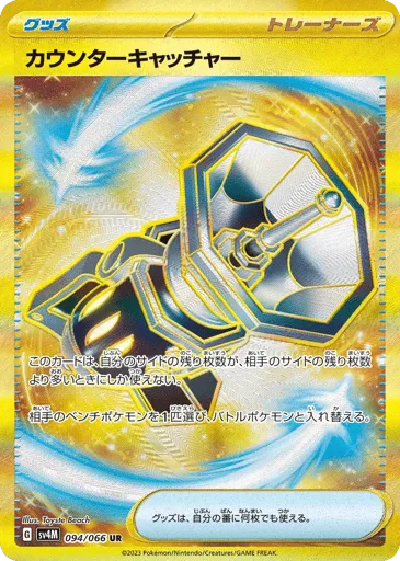Counter Catcher 094/066 Future Flash