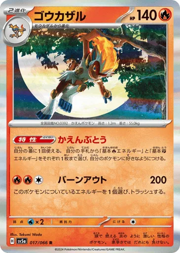 Infernape 017/066 Crimson Haze