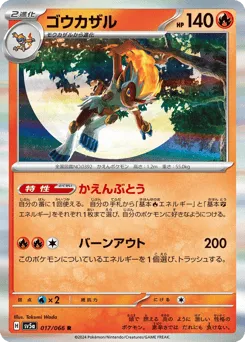 Infernape 017/066 Crimson Haze