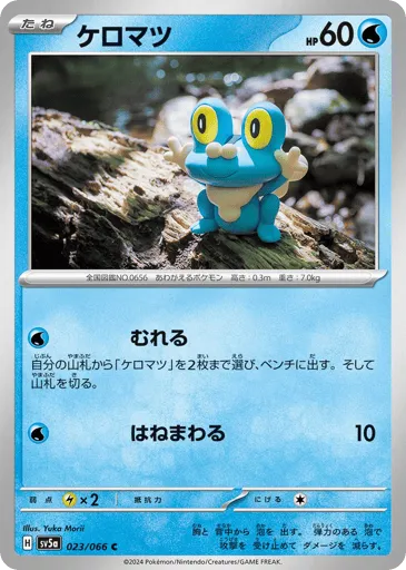 Froakie 023/066 Crimson Haze