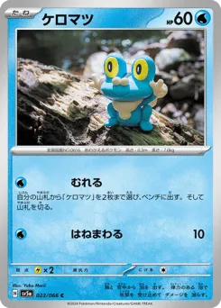 Froakie 023/066 Crimson Haze