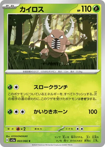 Pinsir 003/066 Crimson Haze