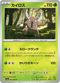 Pinsir 003/066 Crimson Haze