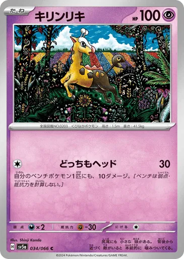 Girafarig 034/066 Crimson Haze