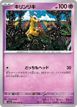 Girafarig 034/066 Crimson Haze