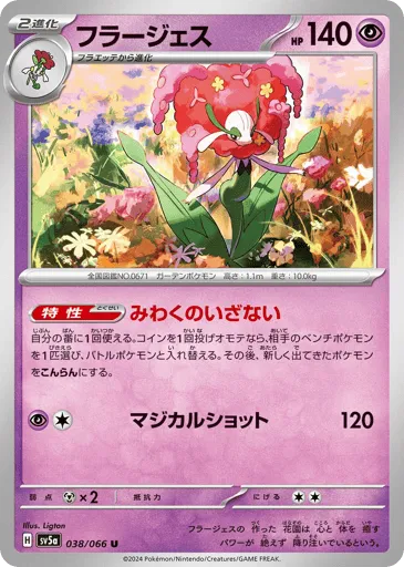 Florges 038/066 Crimson Haze